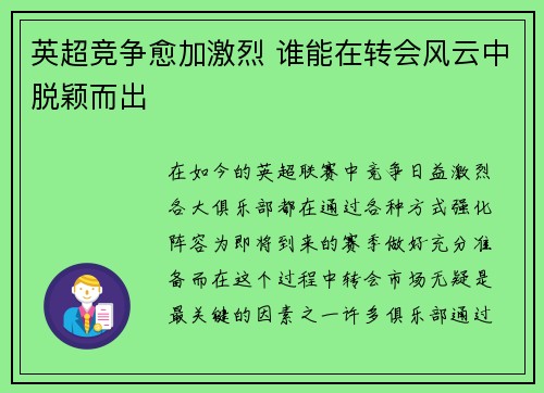 英超竞争愈加激烈 谁能在转会风云中脱颖而出 英超竞争愈加激烈 谁能在转会风云中脱颖而出